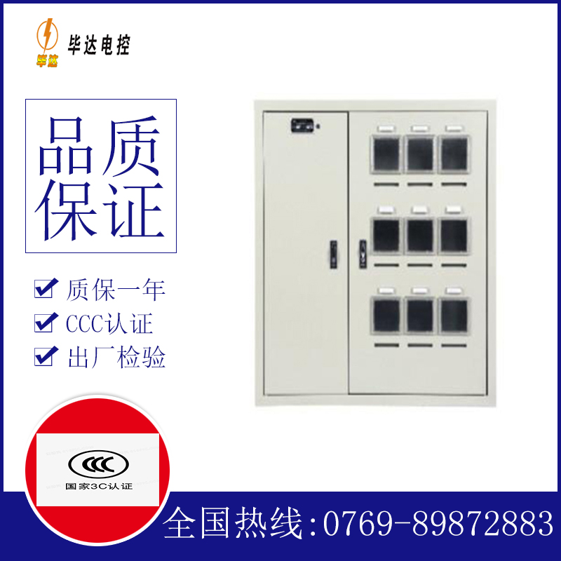 通许电表箱